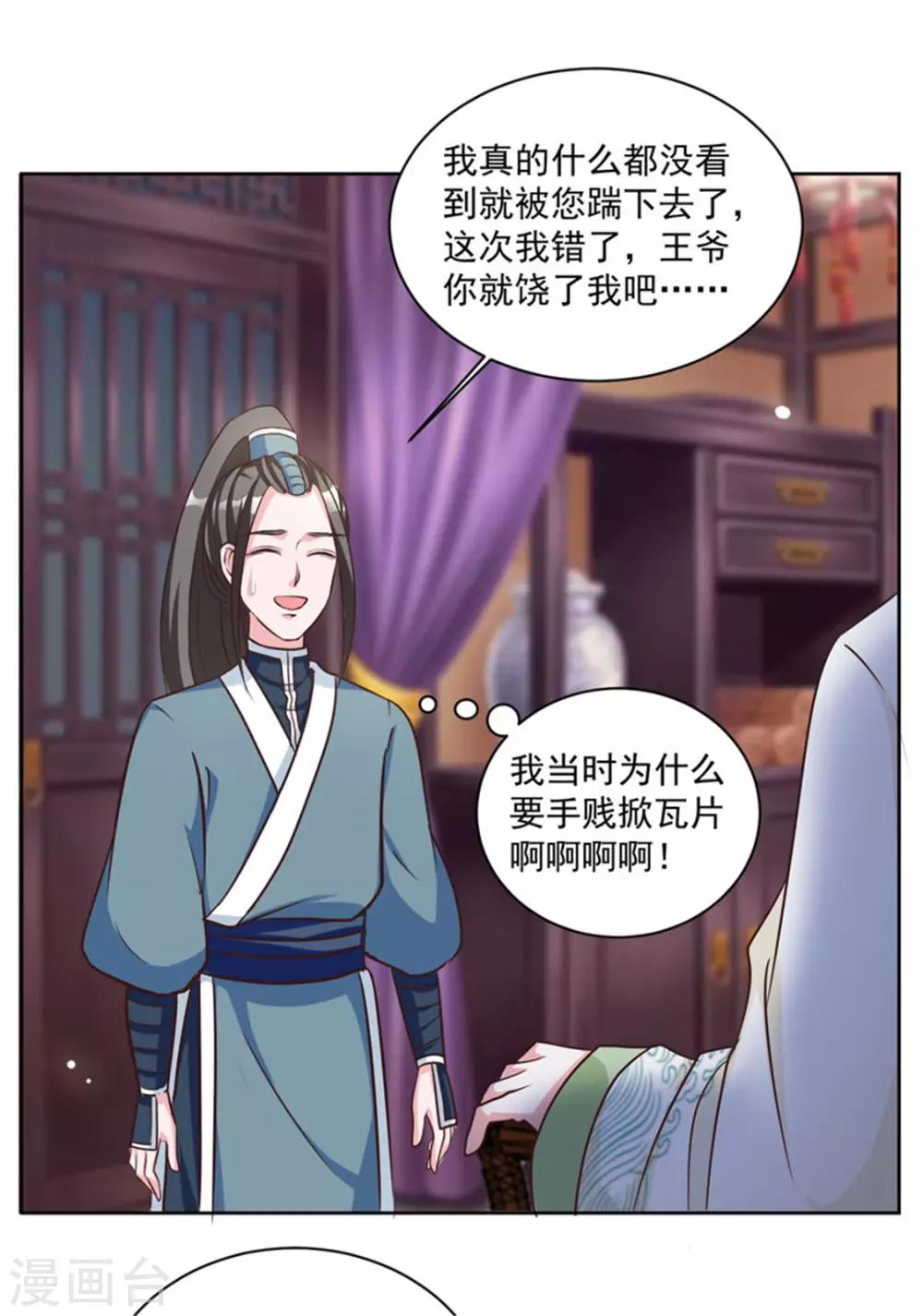 第46话 怎么看都顺眼13
