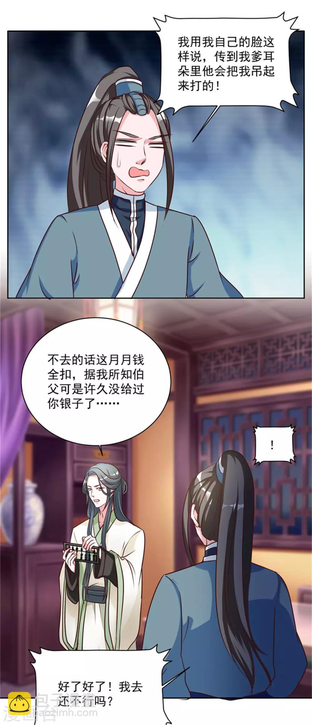 第46话 怎么看都顺眼17