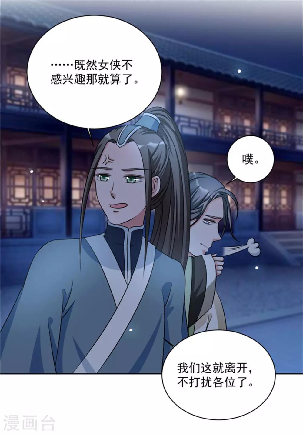 第46话 怎么看都顺眼3