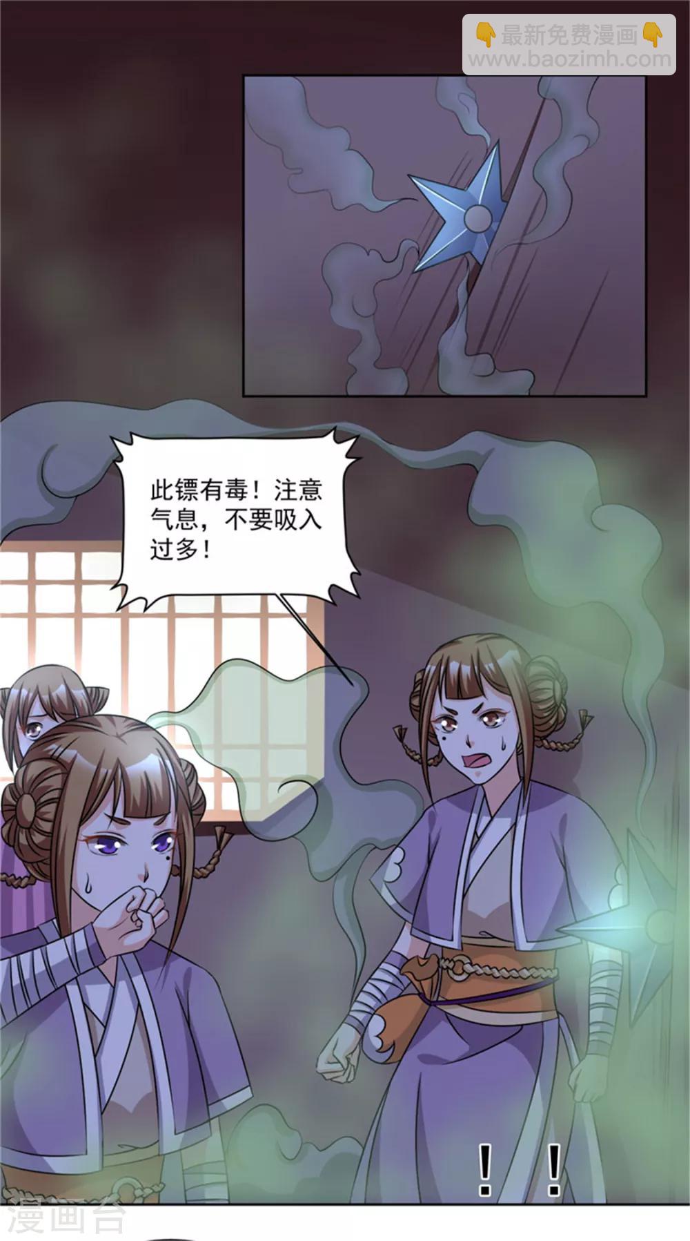 第47话 此镖有毒！20