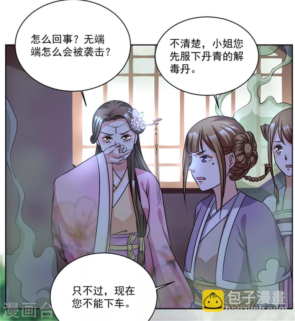 第47话 此镖有毒！21