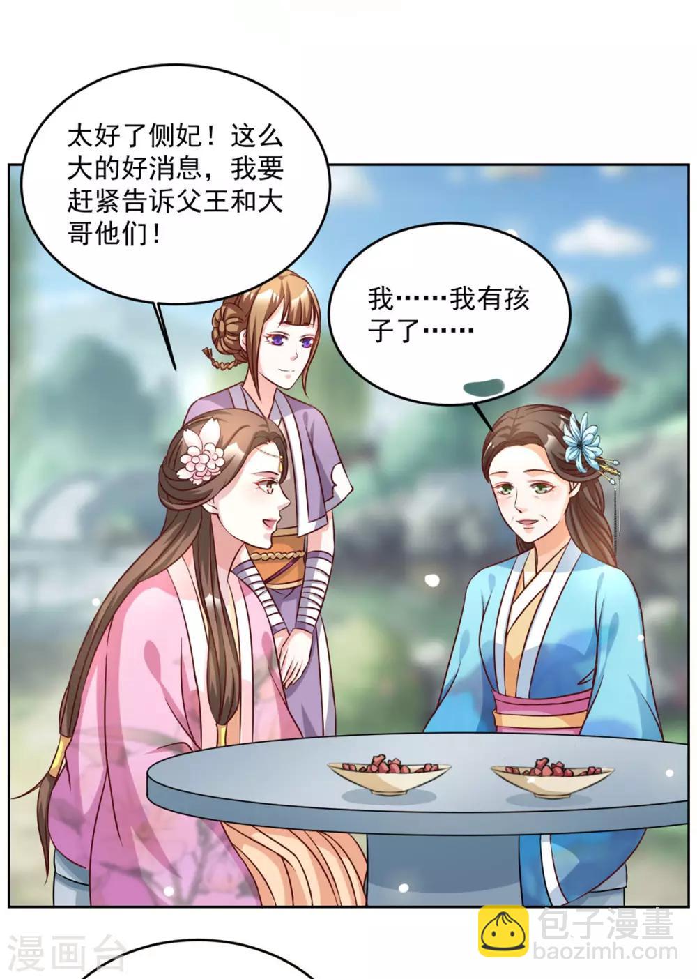 第50话 我...我有孩子了15