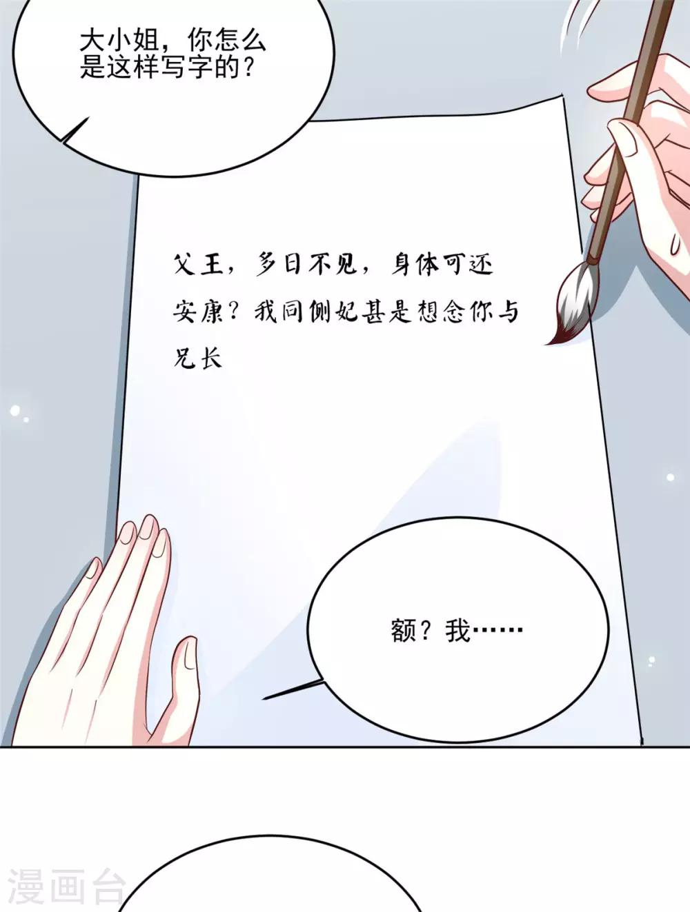 第50话 我...我有孩子了20