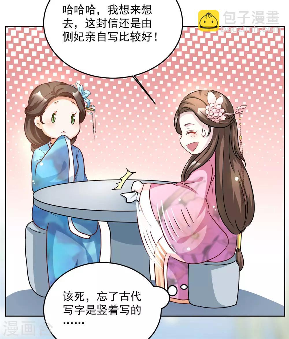 第50话 我...我有孩子了21