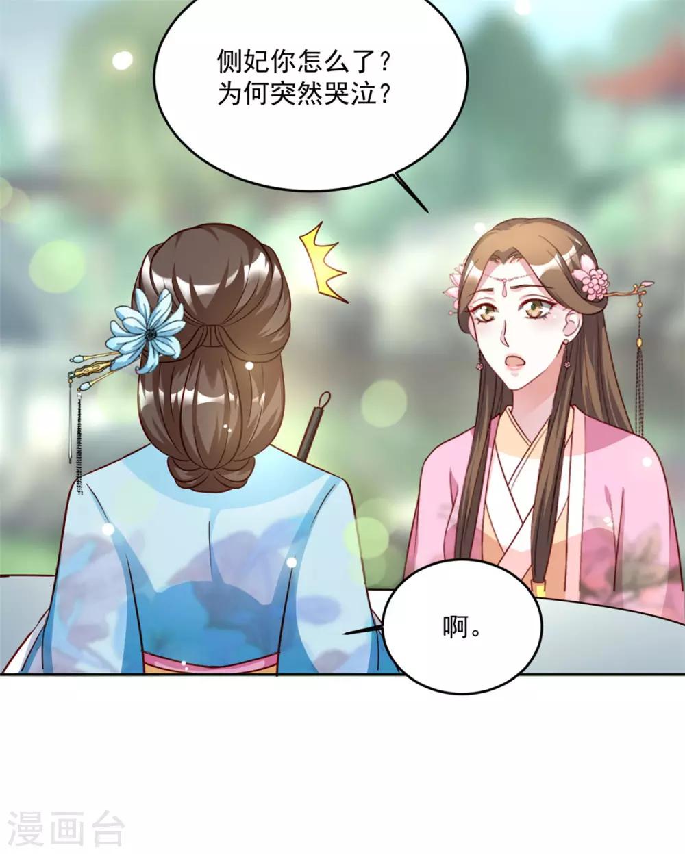 第50话 我...我有孩子了25