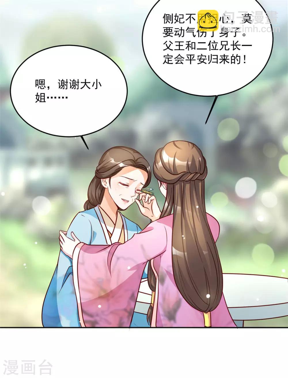 第50话 我...我有孩子了28