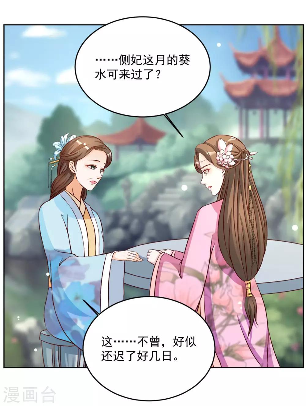 第50话 我...我有孩子了8