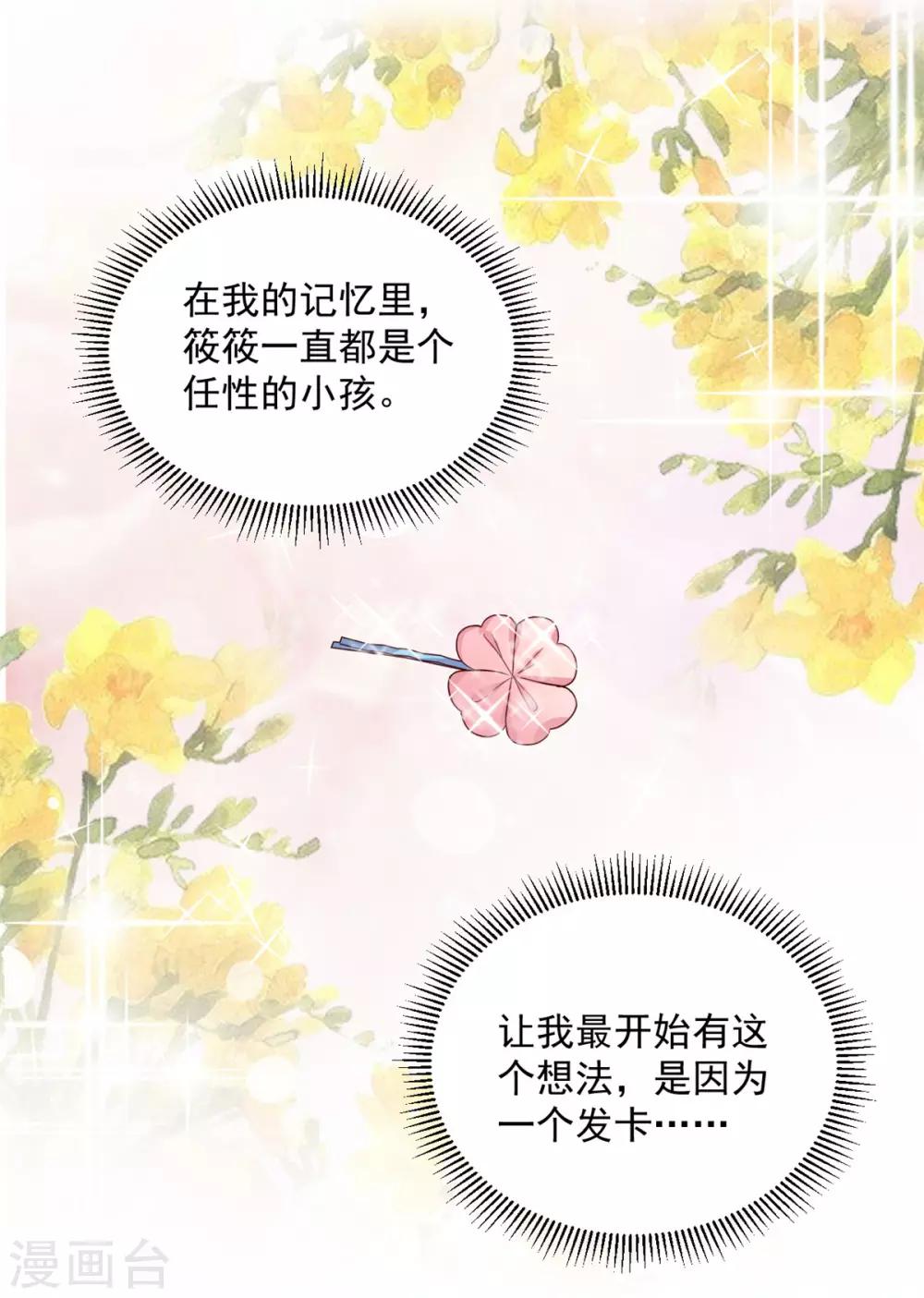 第59话 采荷轩起火了1
