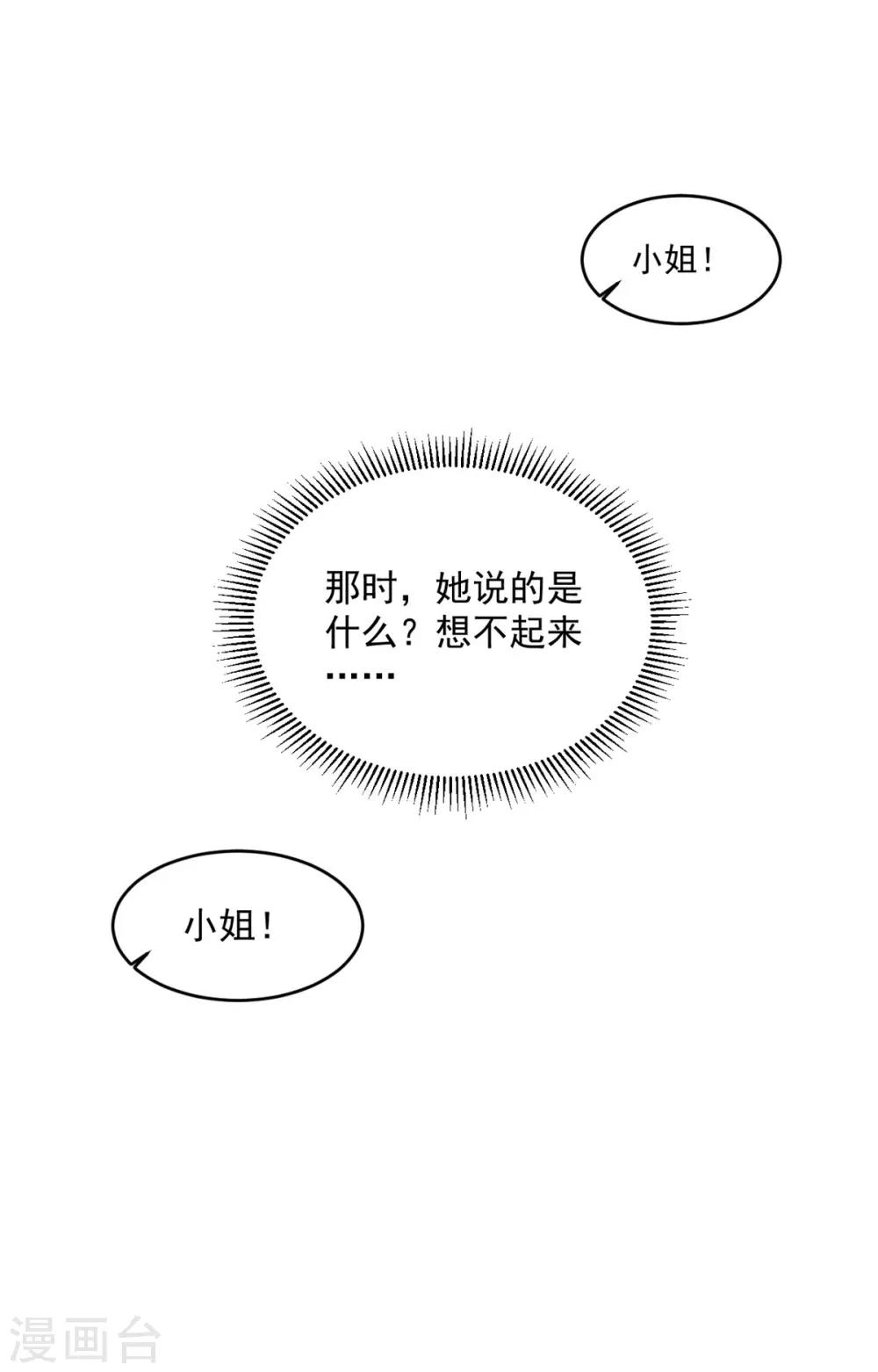 第59话 采荷轩起火了10