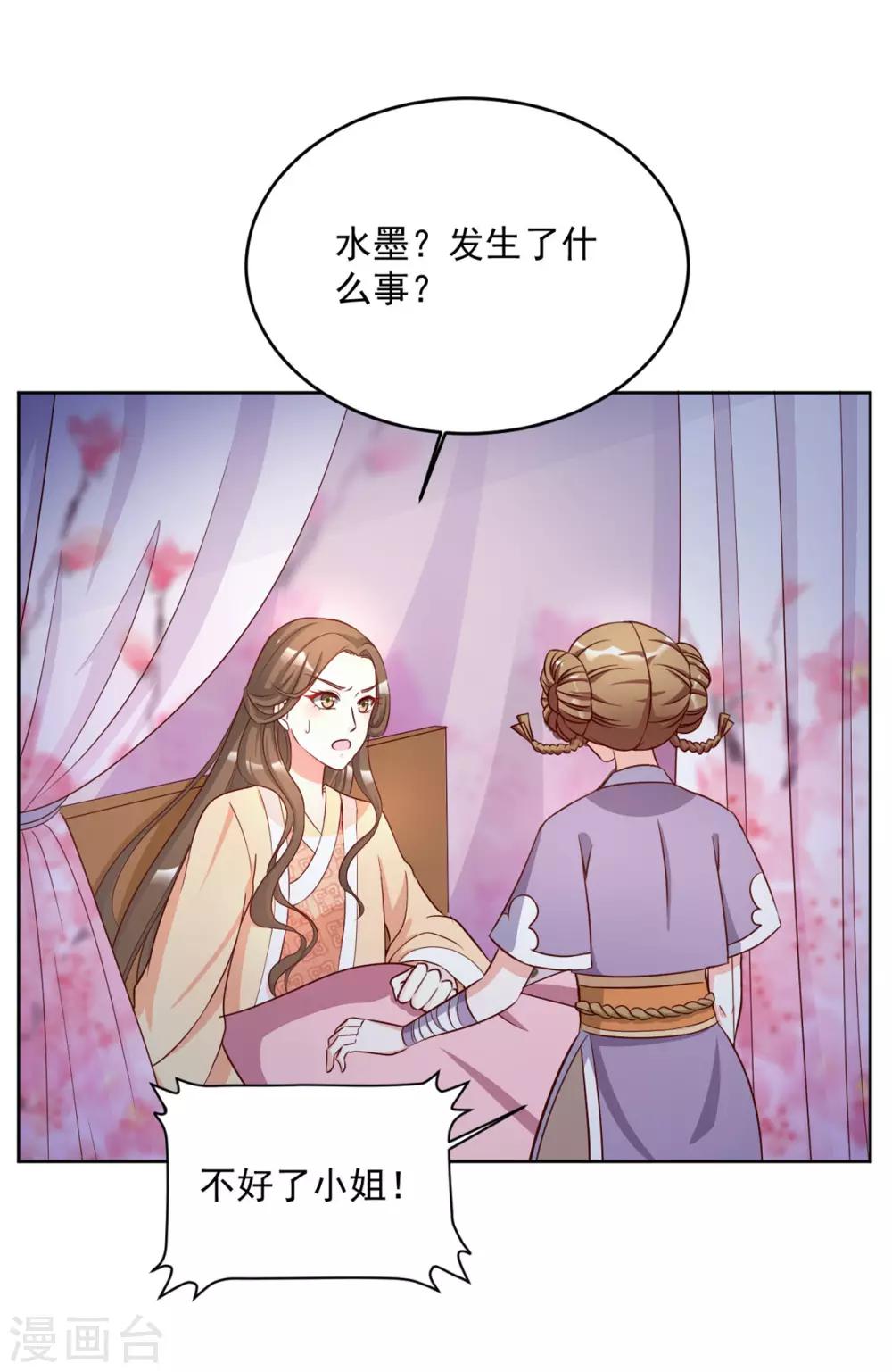 第59话 采荷轩起火了12