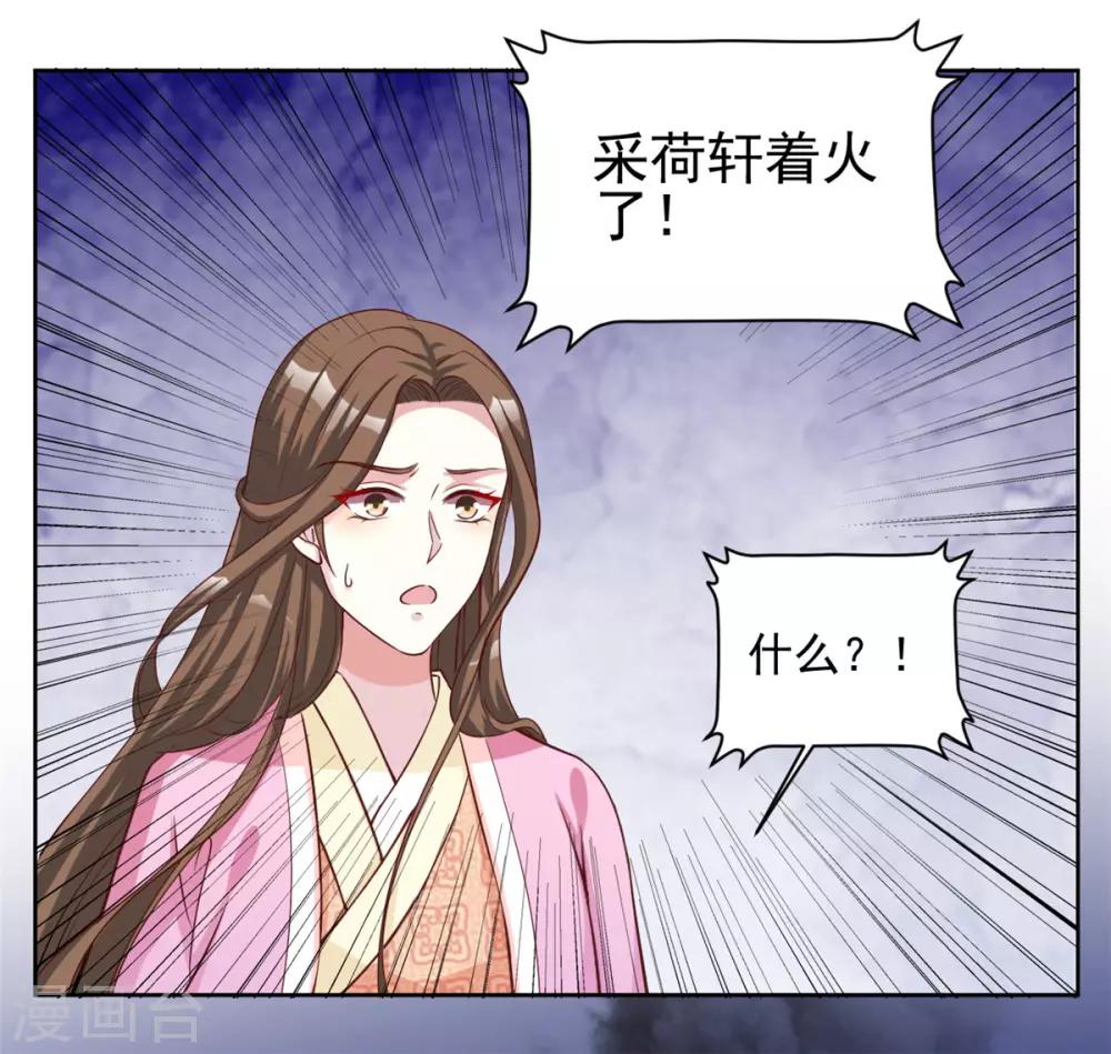 第59话 采荷轩起火了13