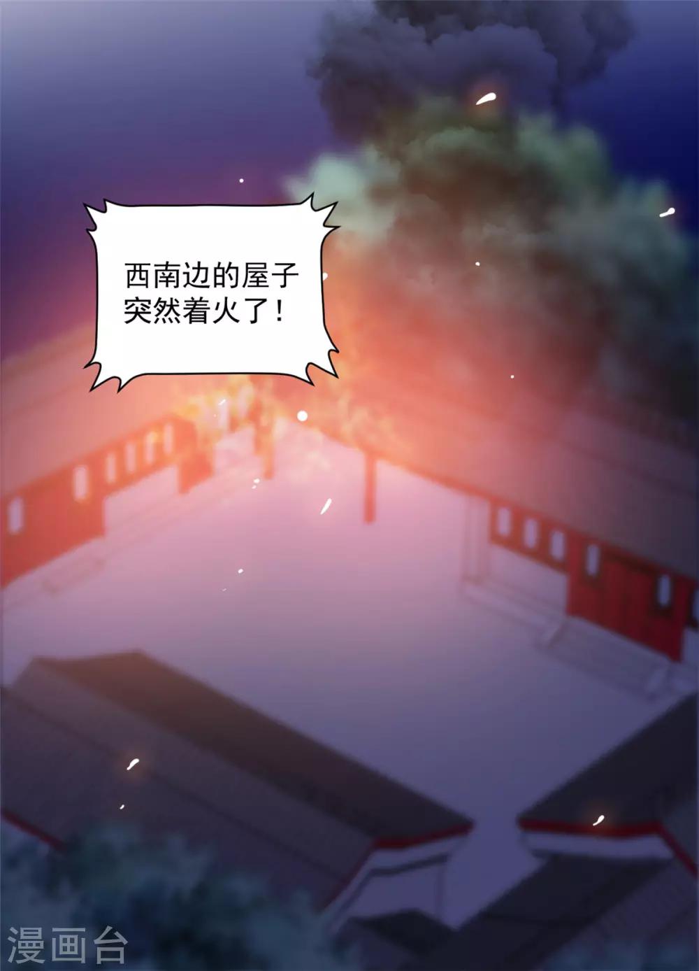 第59话 采荷轩起火了14