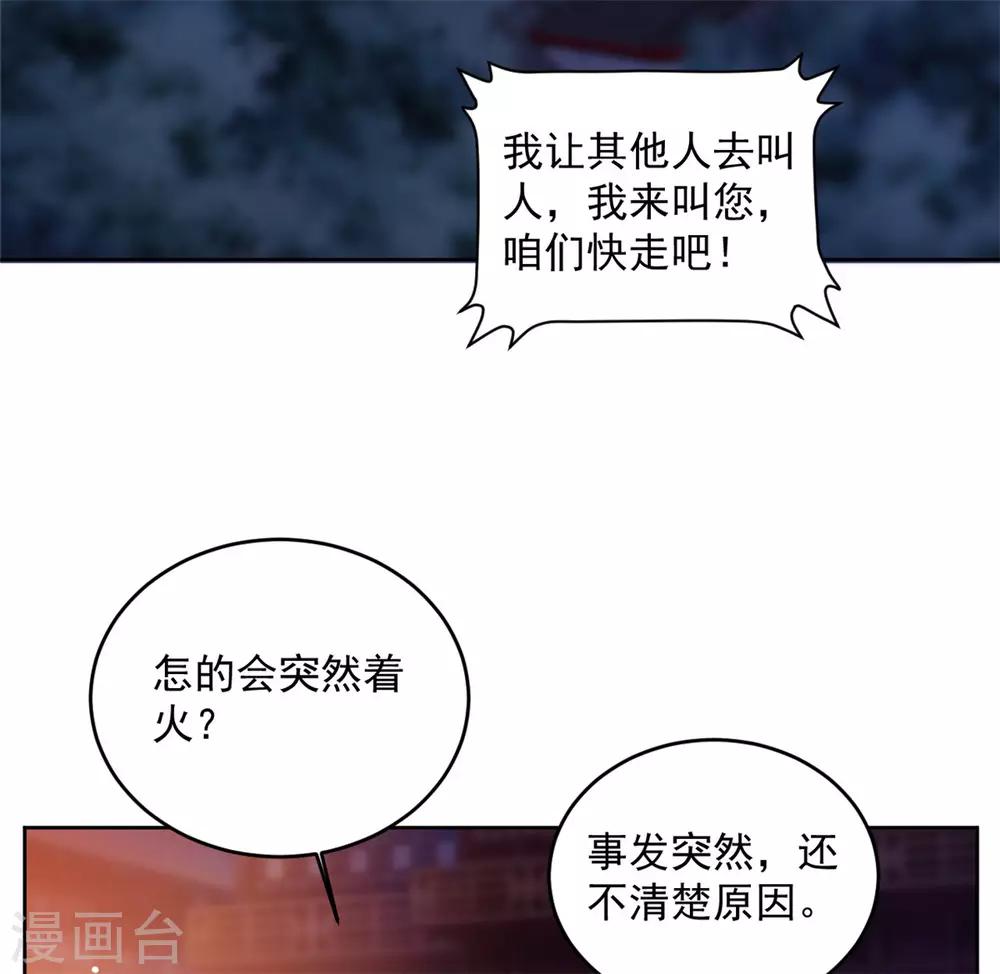 第59话 采荷轩起火了15