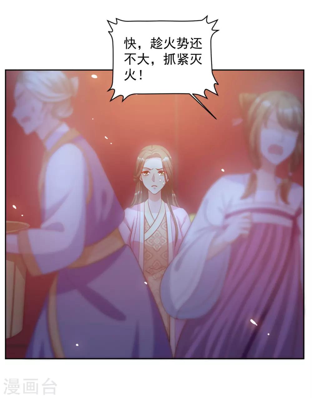 第59话 采荷轩起火了18