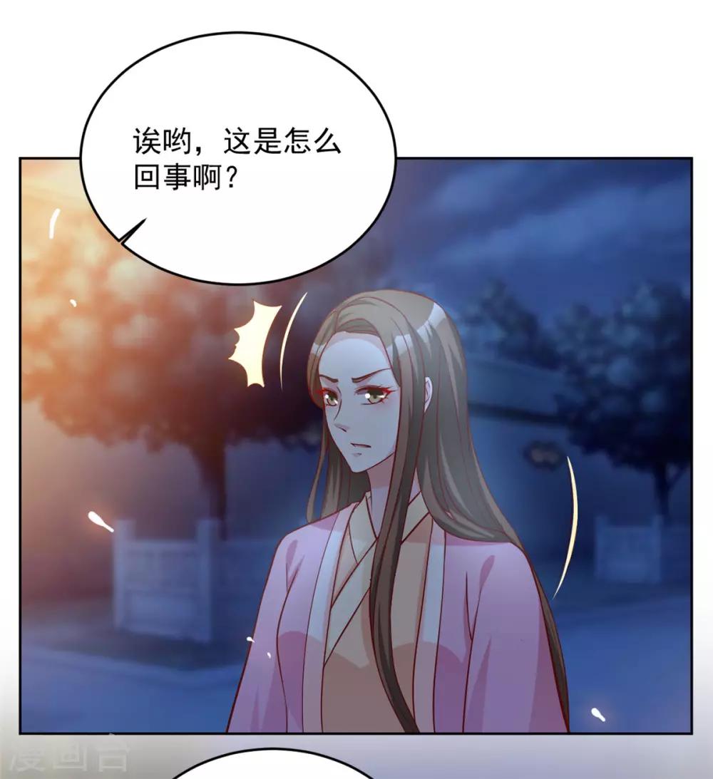 第59话 采荷轩起火了19