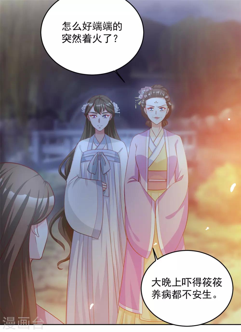 第59话 采荷轩起火了20