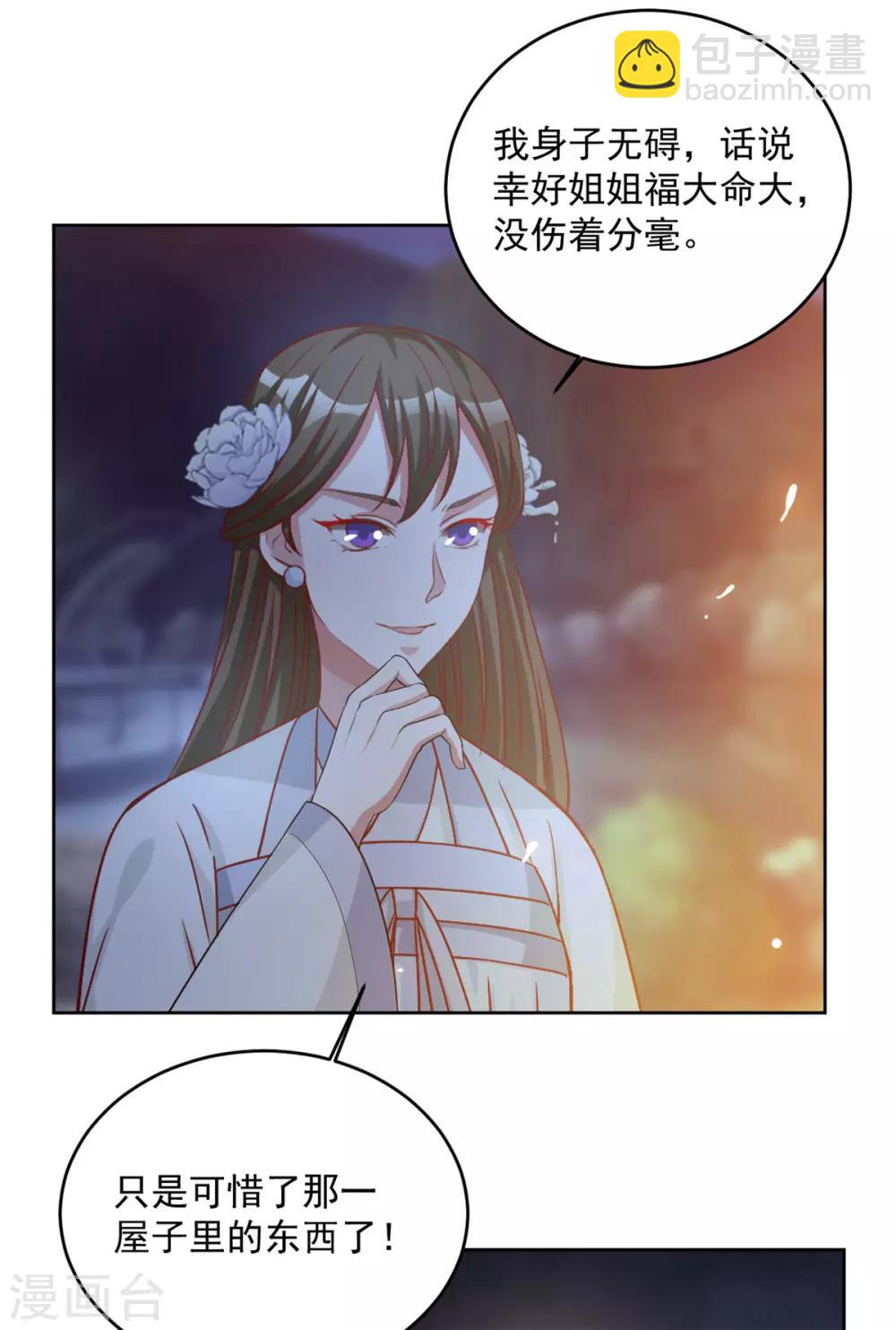 第59话 采荷轩起火了21