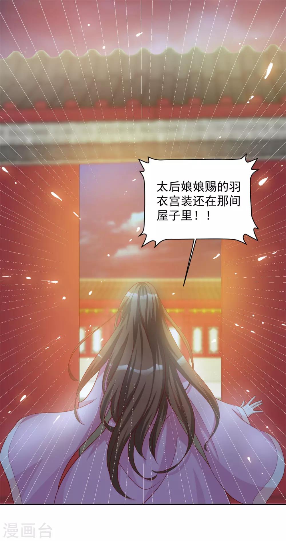 第59话 采荷轩起火了23