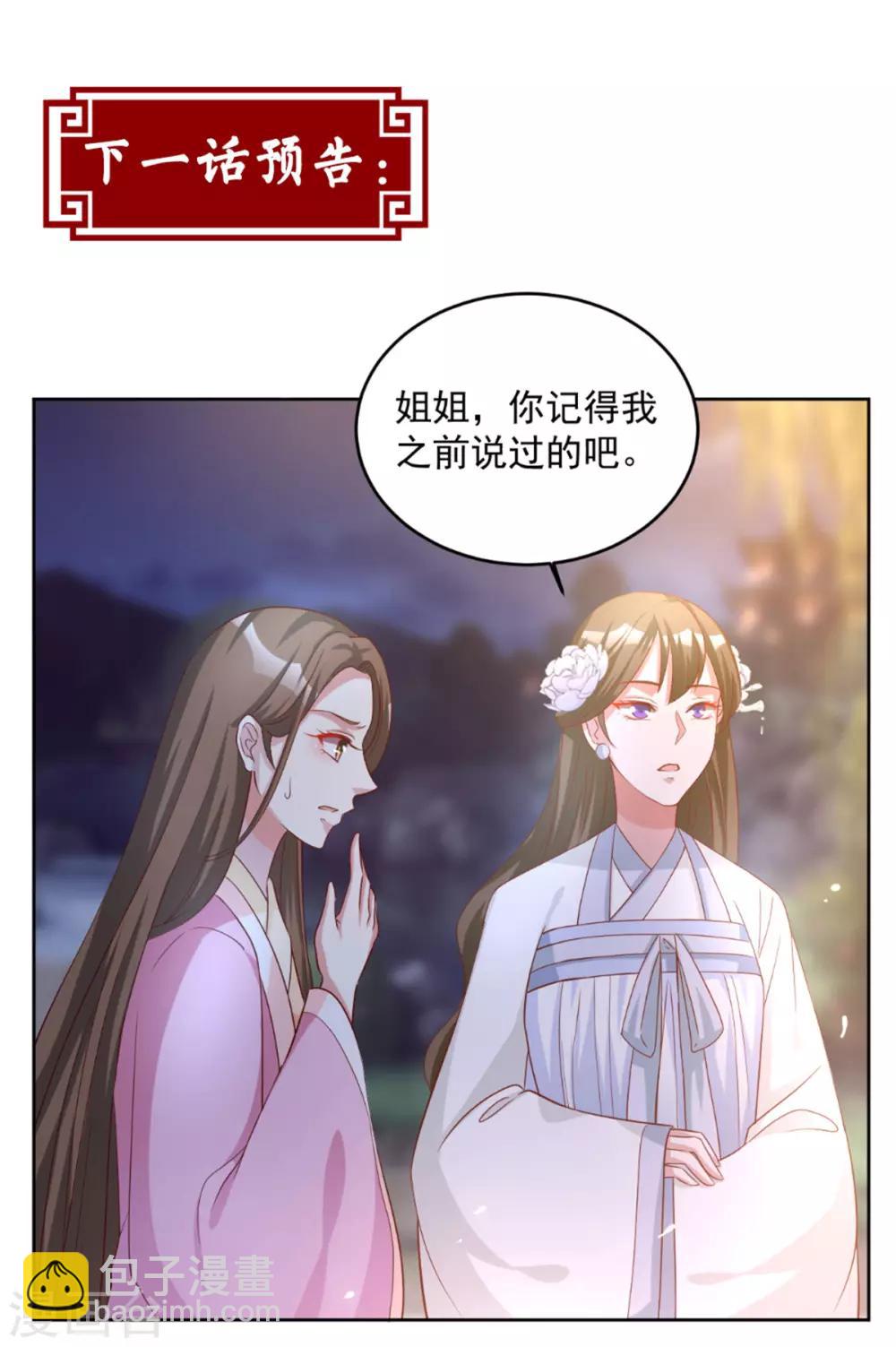 第59话 采荷轩起火了24