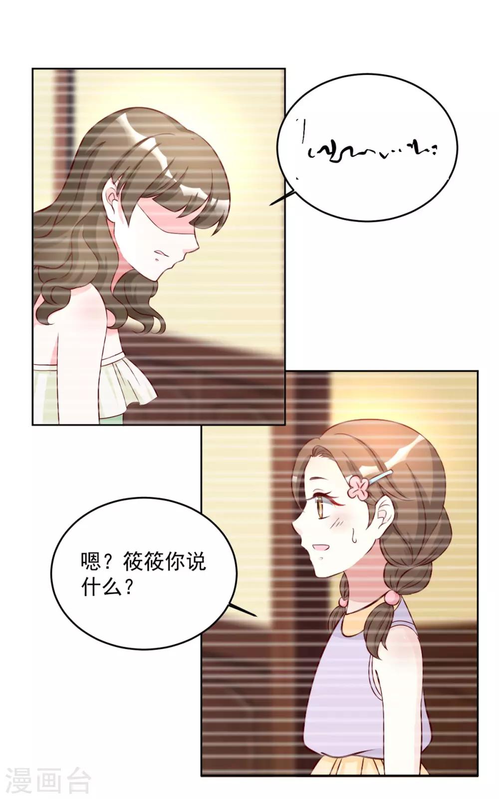 第59话 采荷轩起火了9