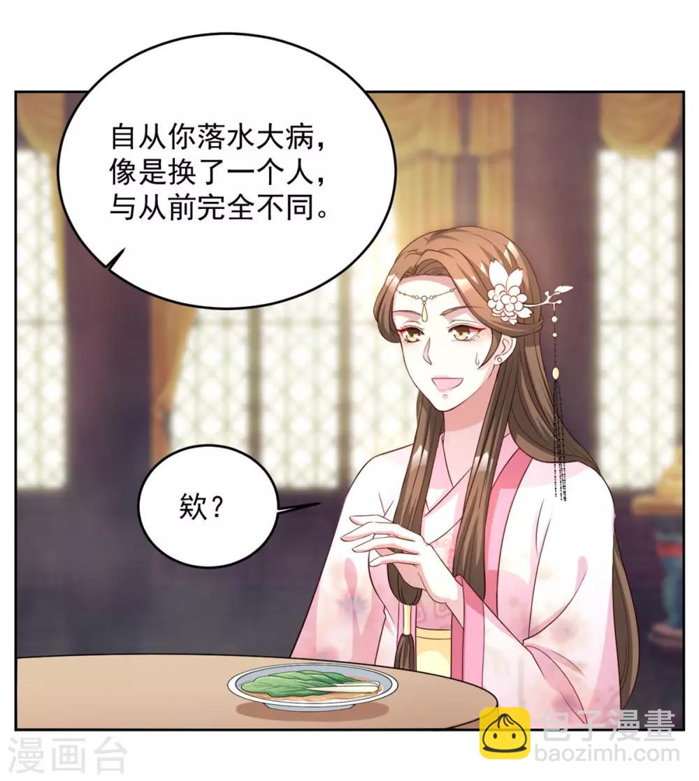 第62话 你就是动心了嘛7