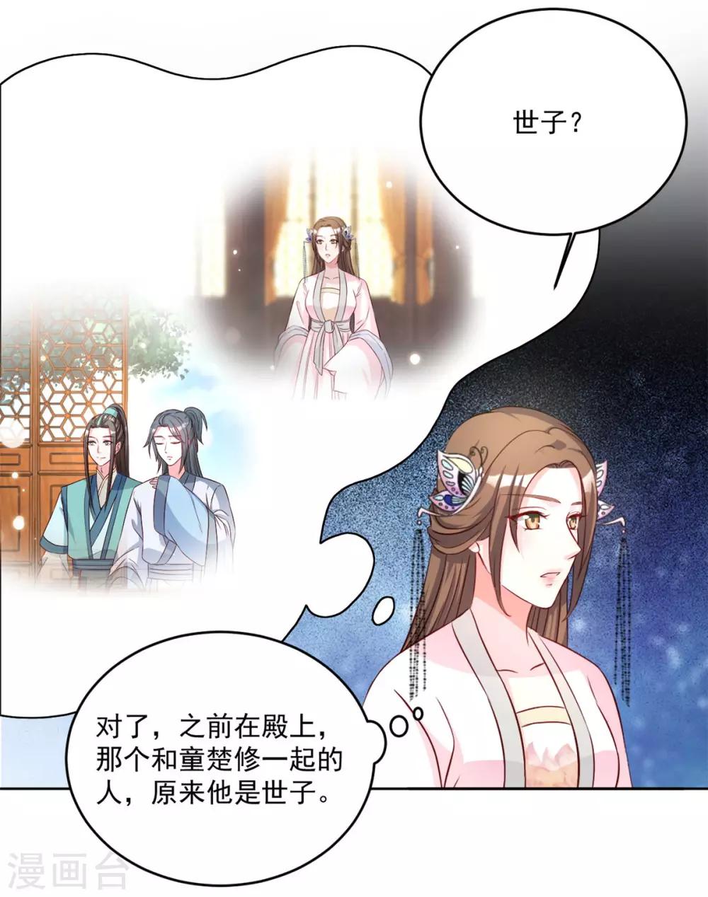 第69话 调戏“男人婆”8