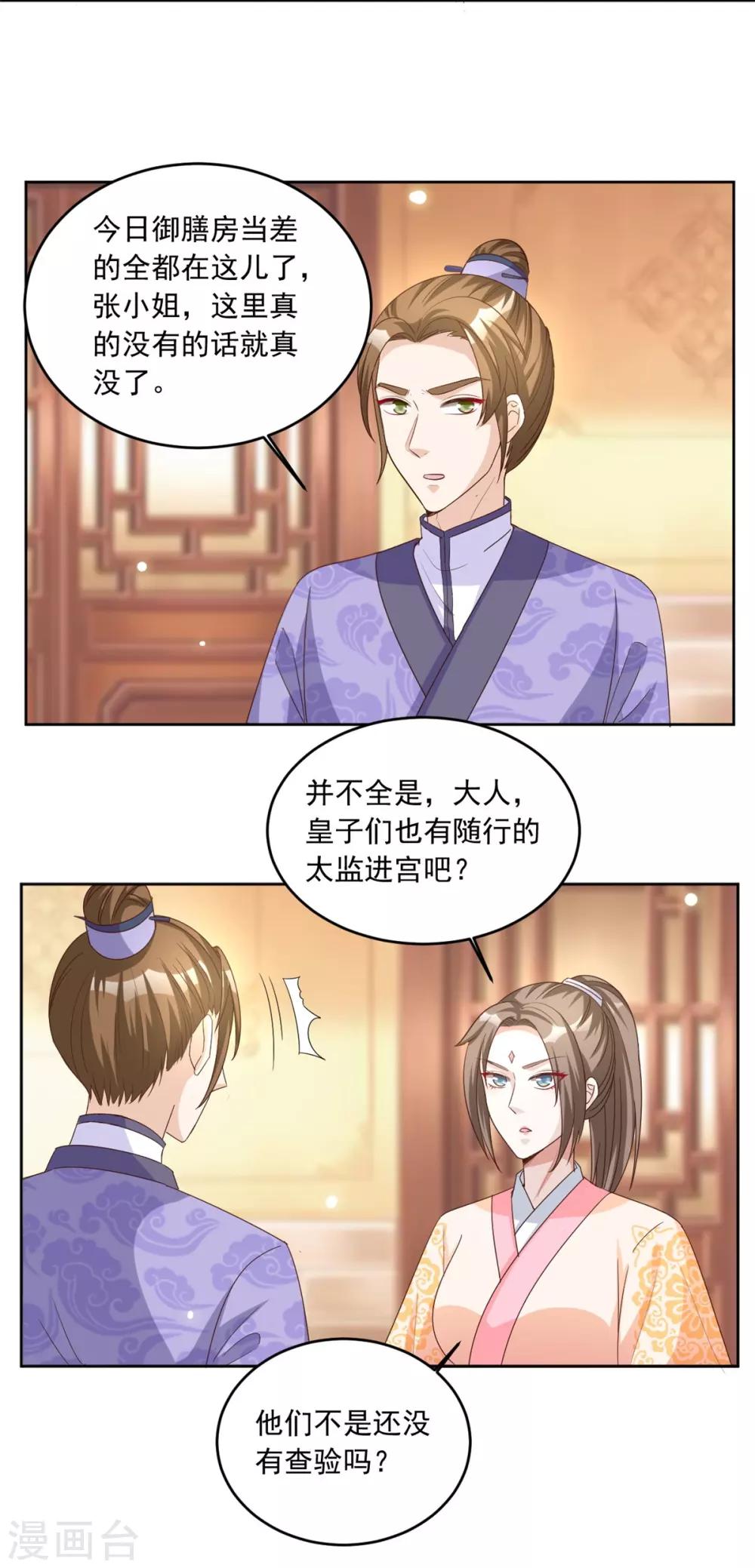 第75话 护你一世周全11