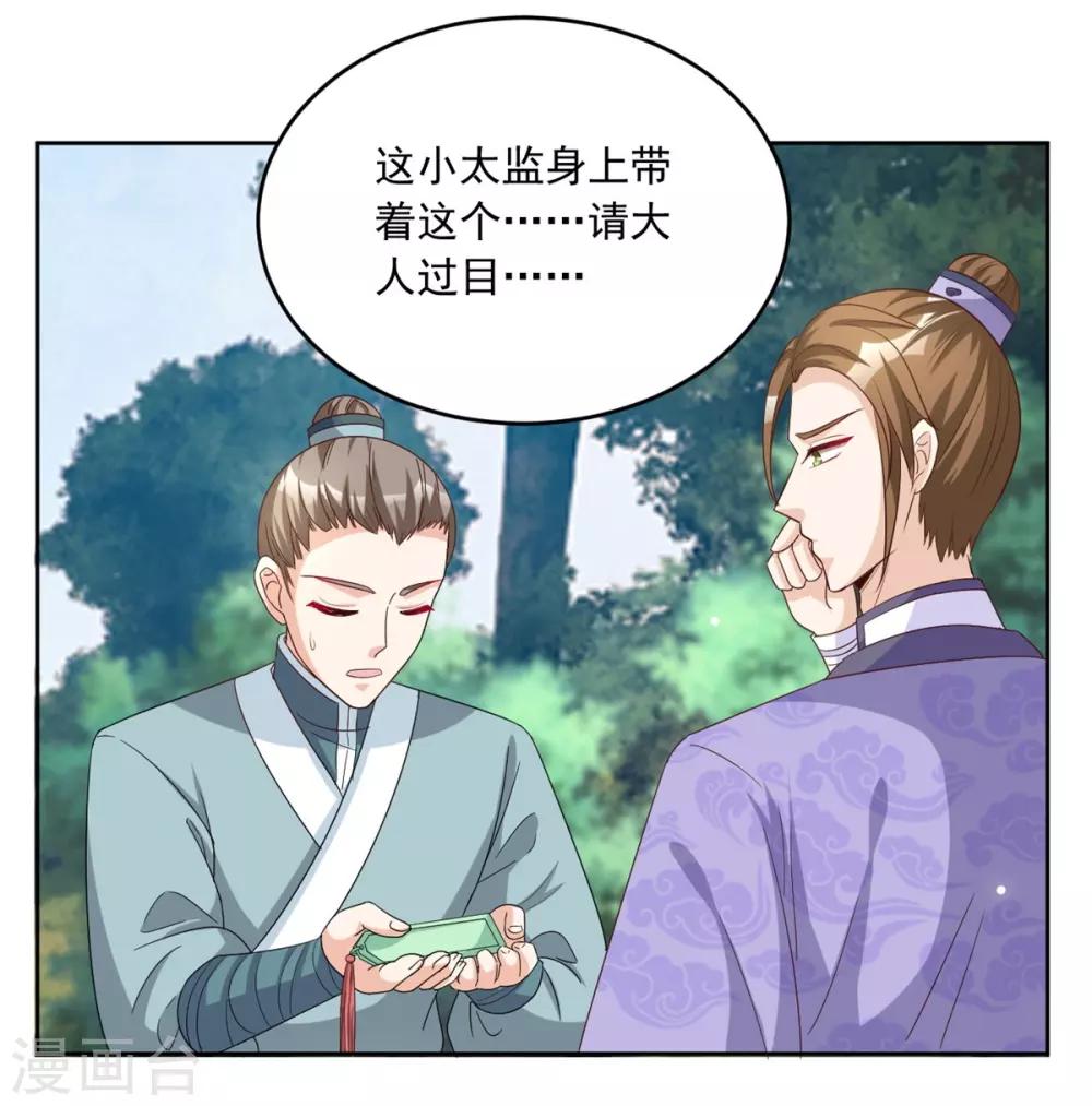 第75话 护你一世周全18