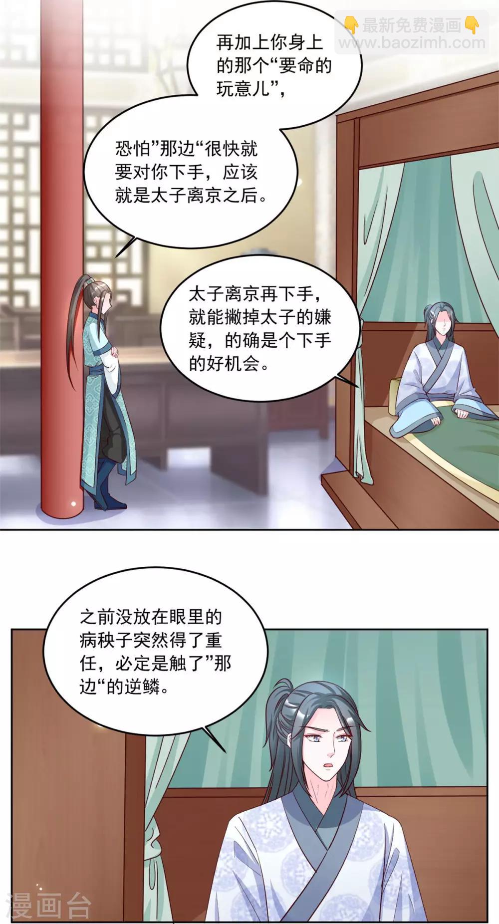 第82话 要置我于死地？2