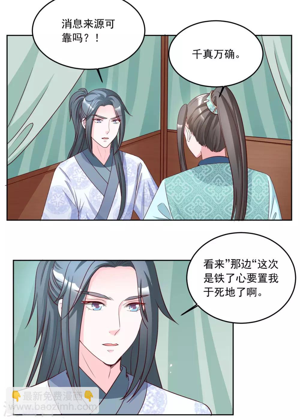 第82话 要置我于死地？4