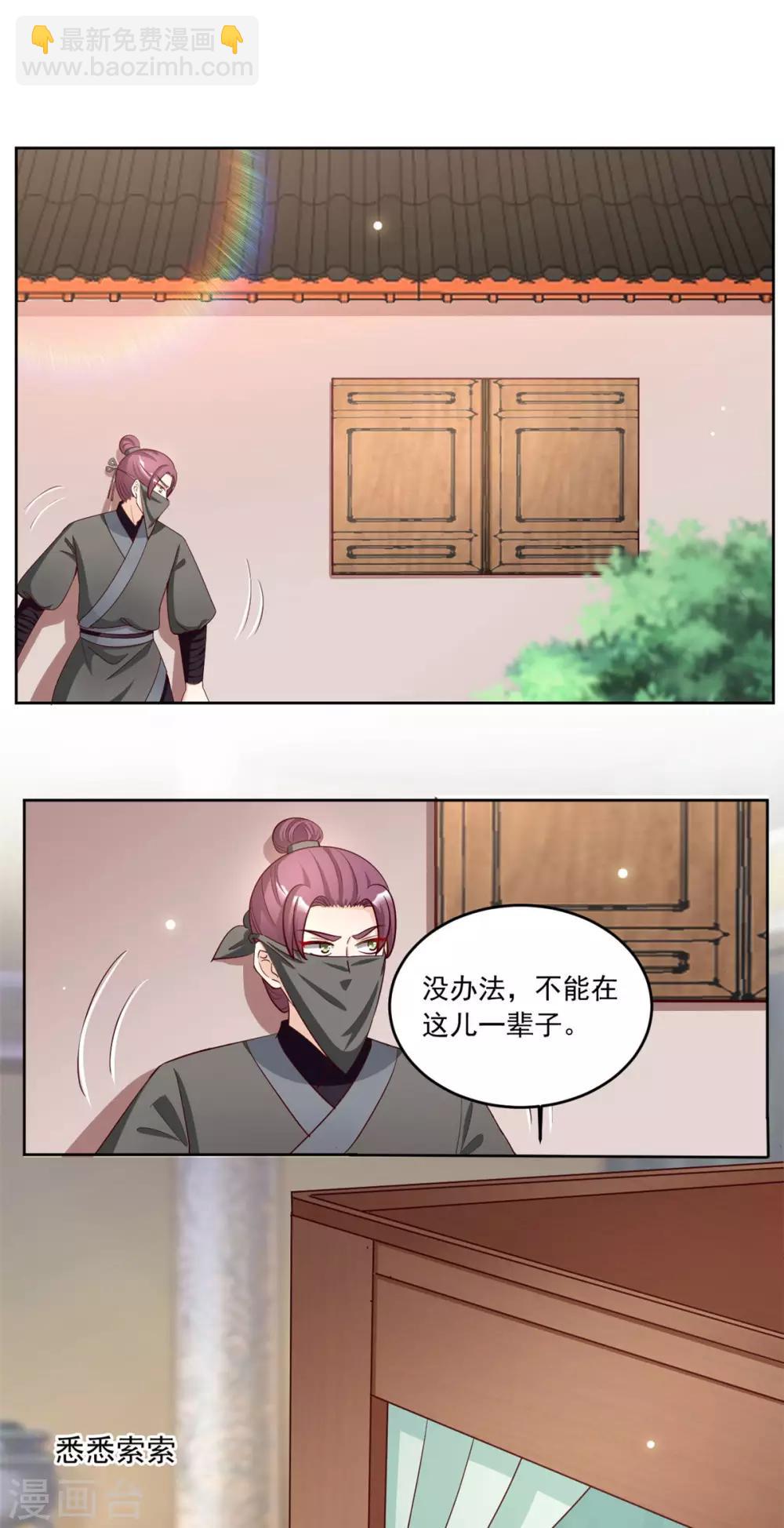 第82话 要置我于死地？6