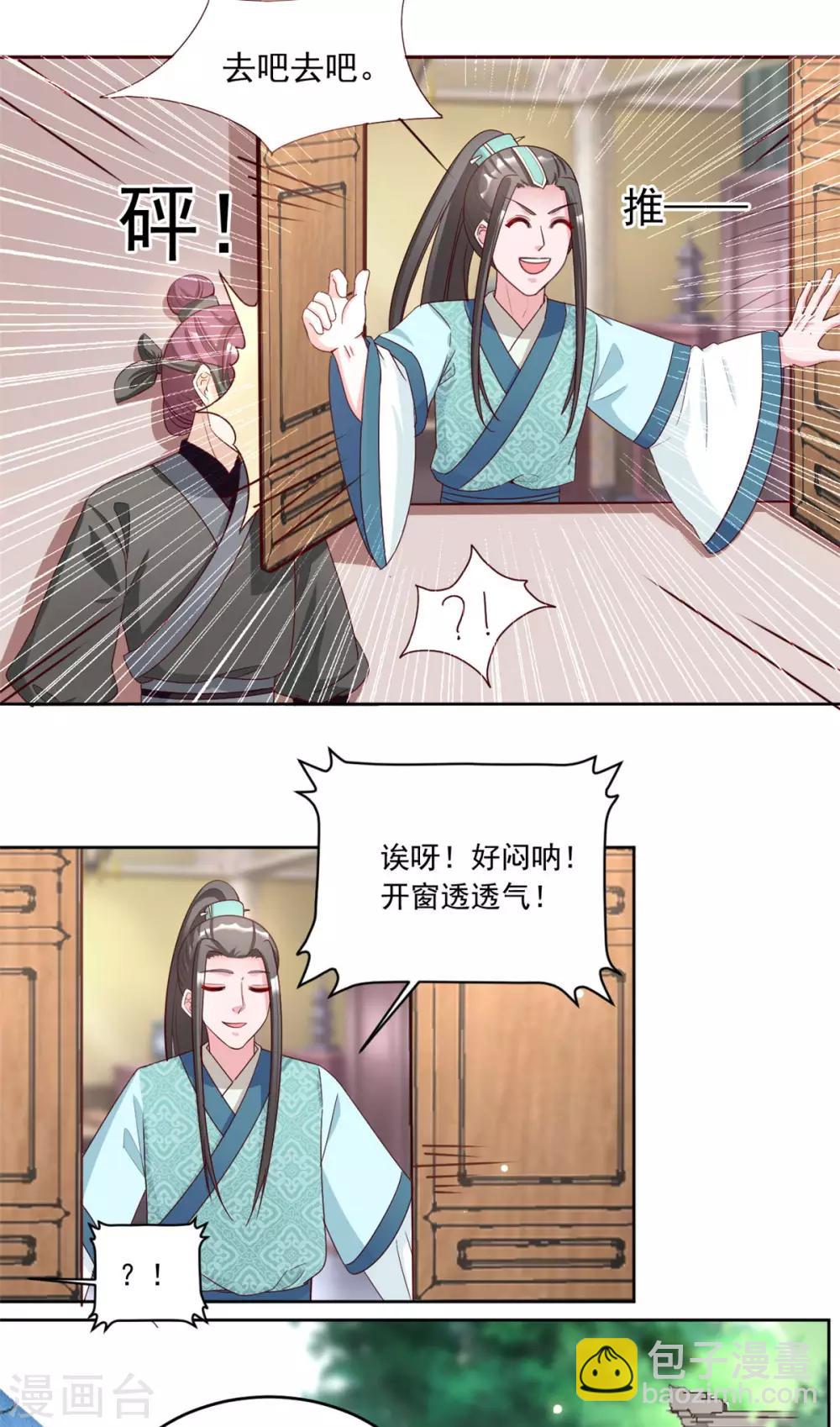 第82话 要置我于死地？8