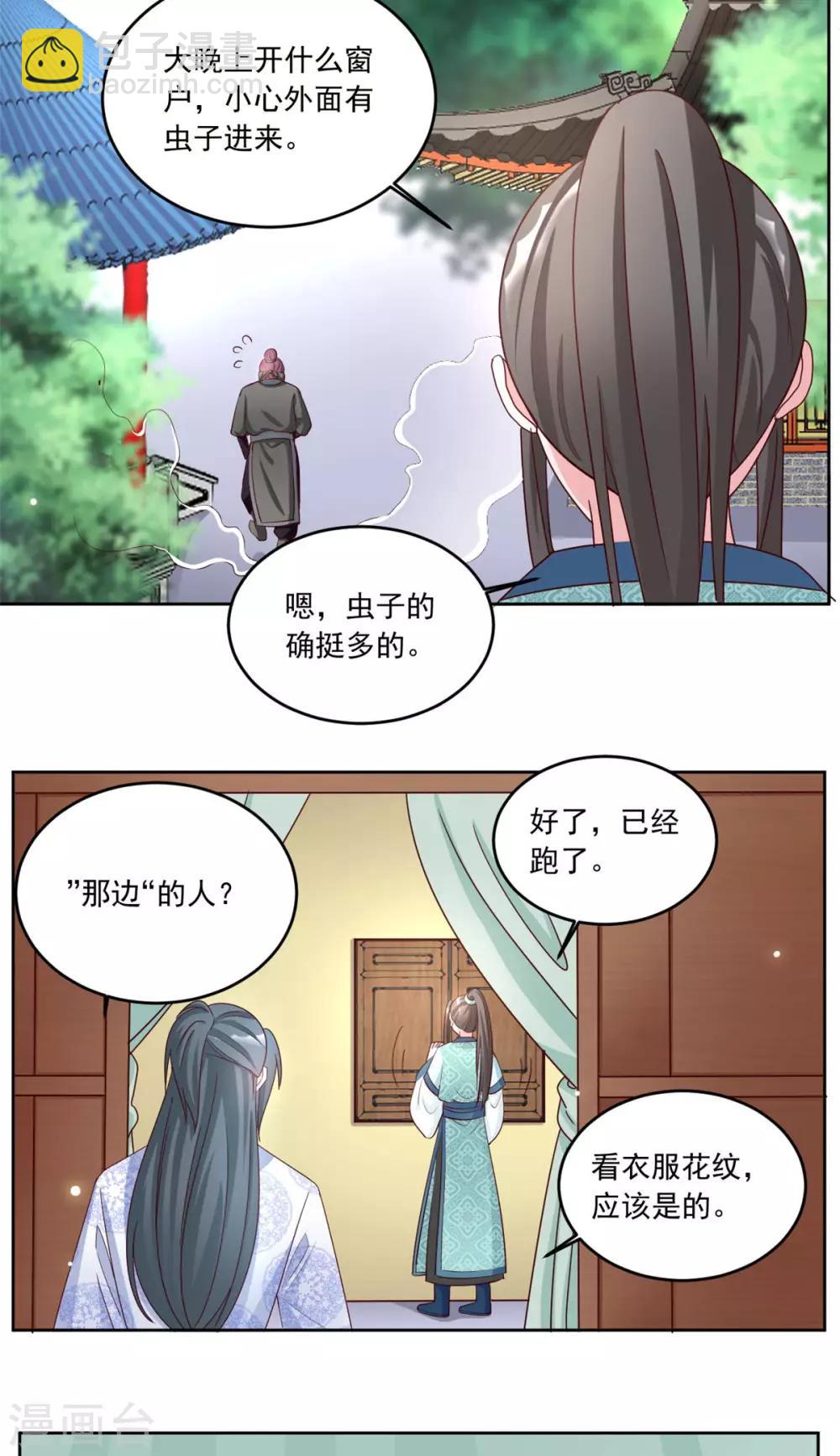 第82话 要置我于死地？9
