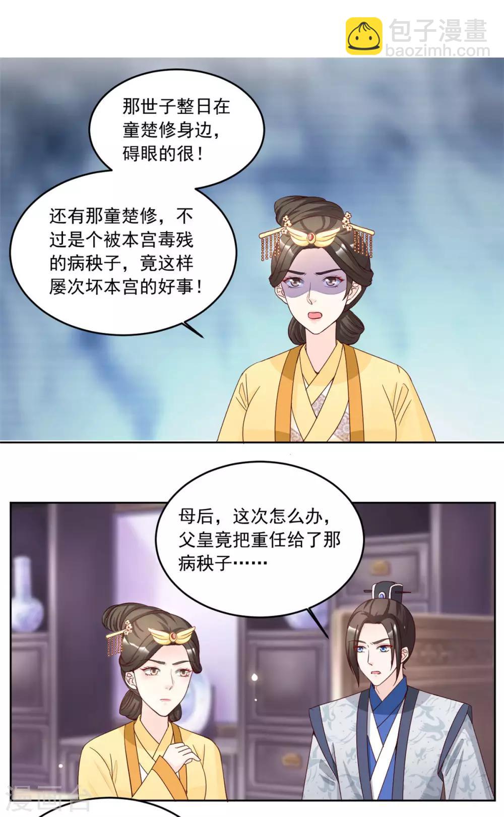 第83话 一不做二不休1