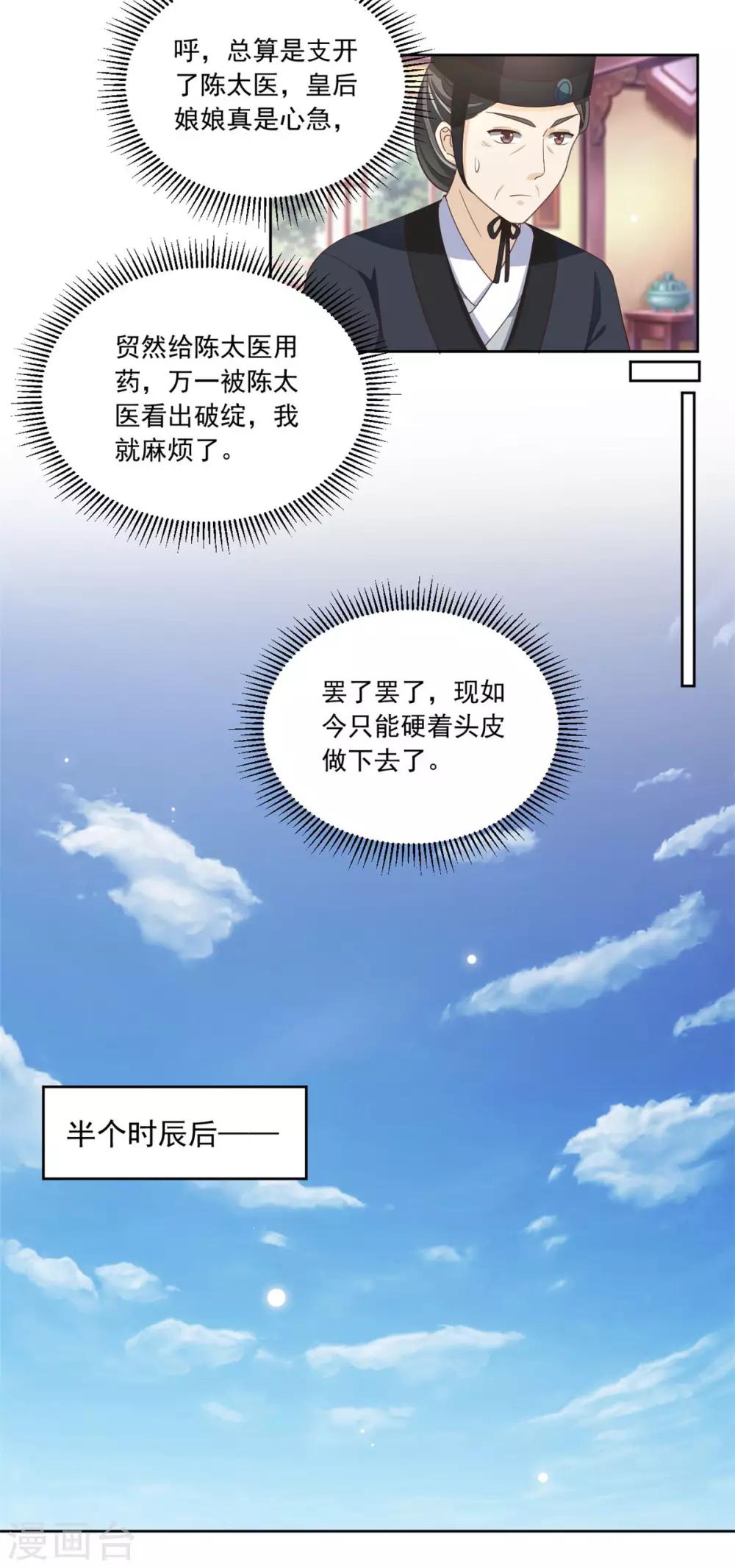 第83话 一不做二不休11