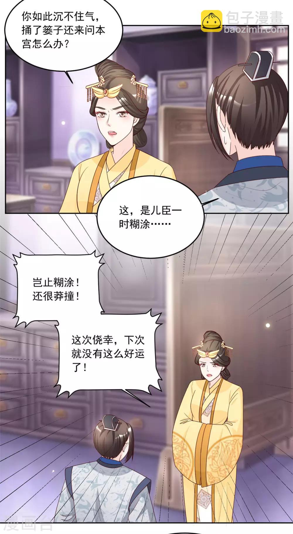 第83话 一不做二不休2