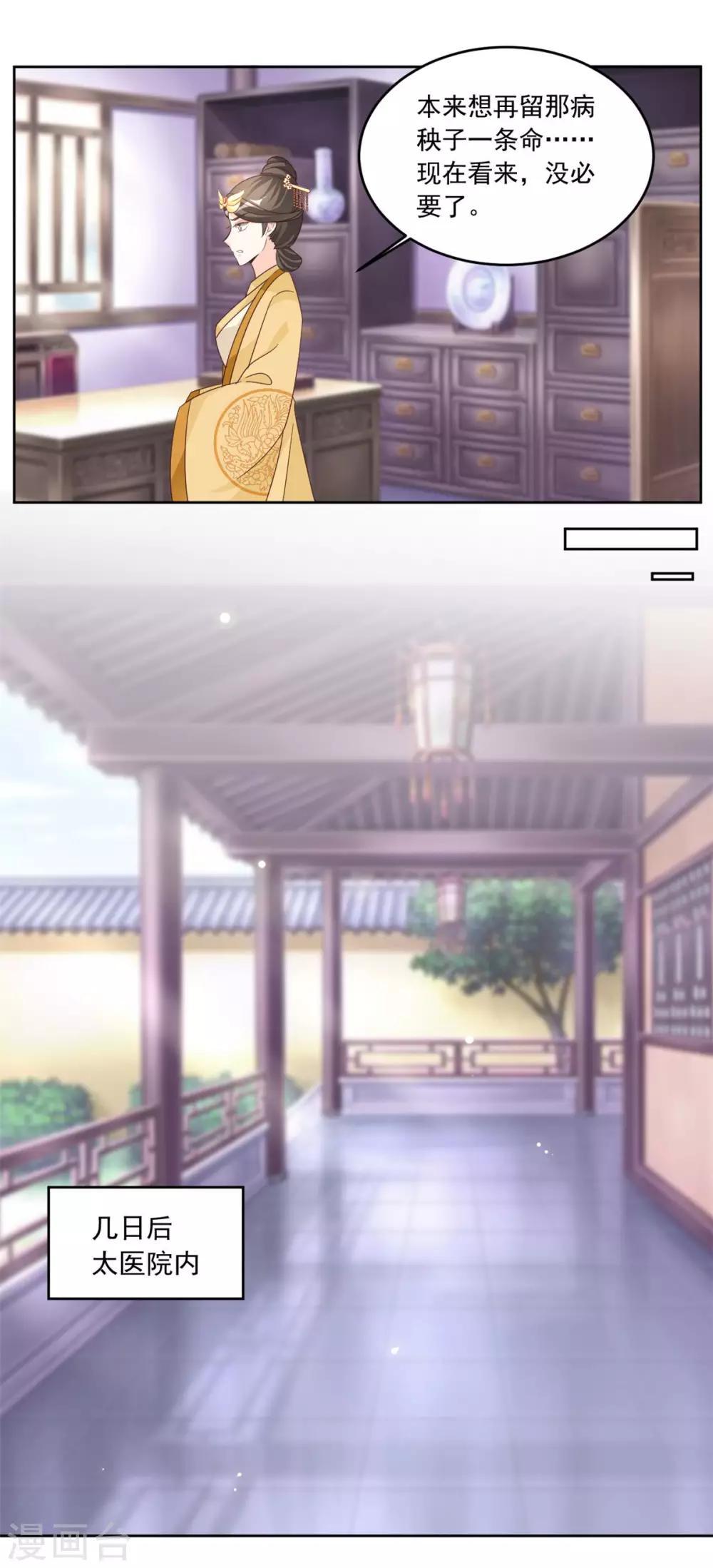 第83话 一不做二不休4