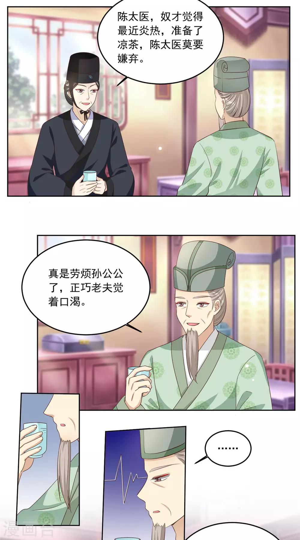 第83话 一不做二不休6
