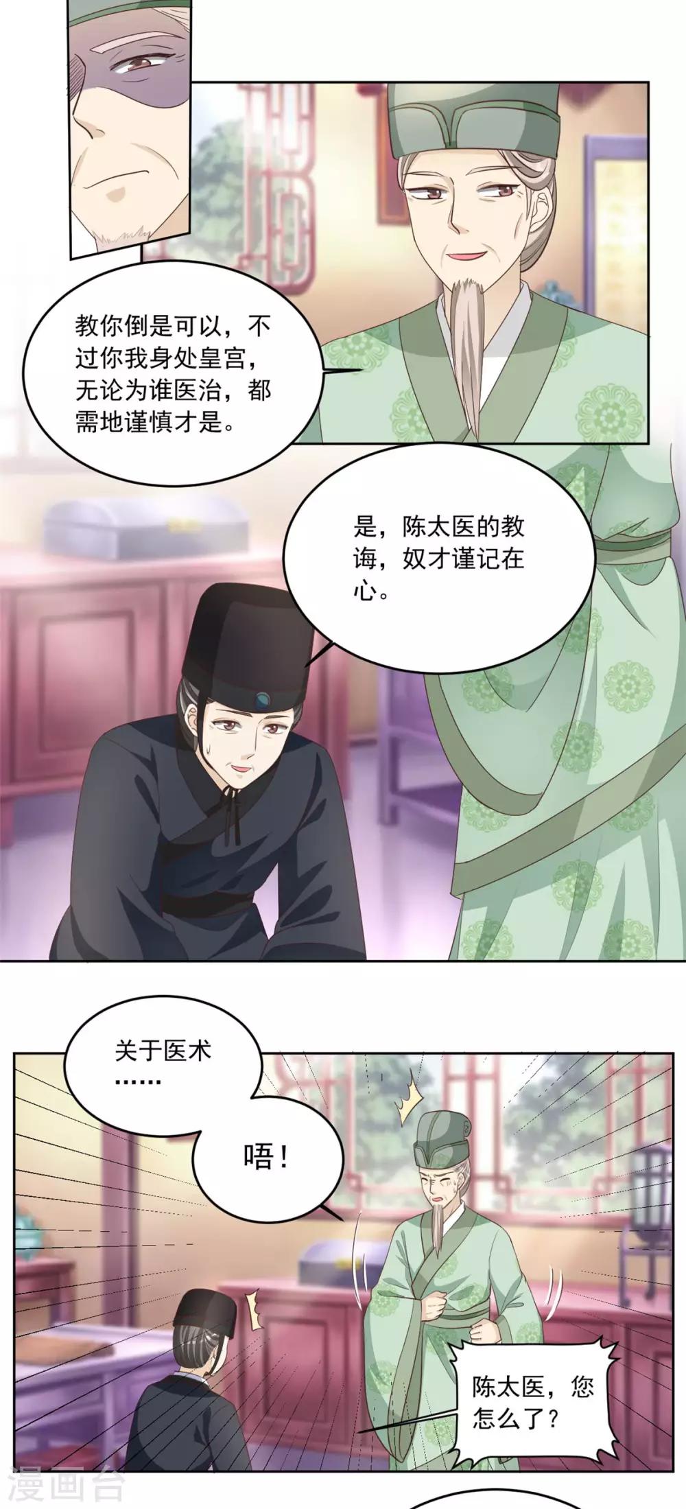第83话 一不做二不休9