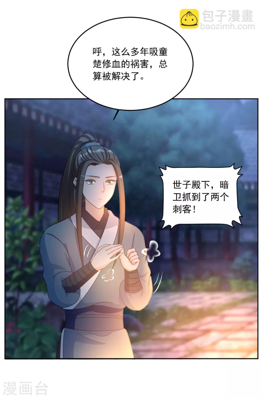 第97话 辛苦了，殿下19