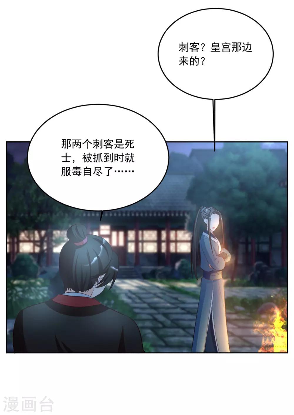第97话 辛苦了，殿下20