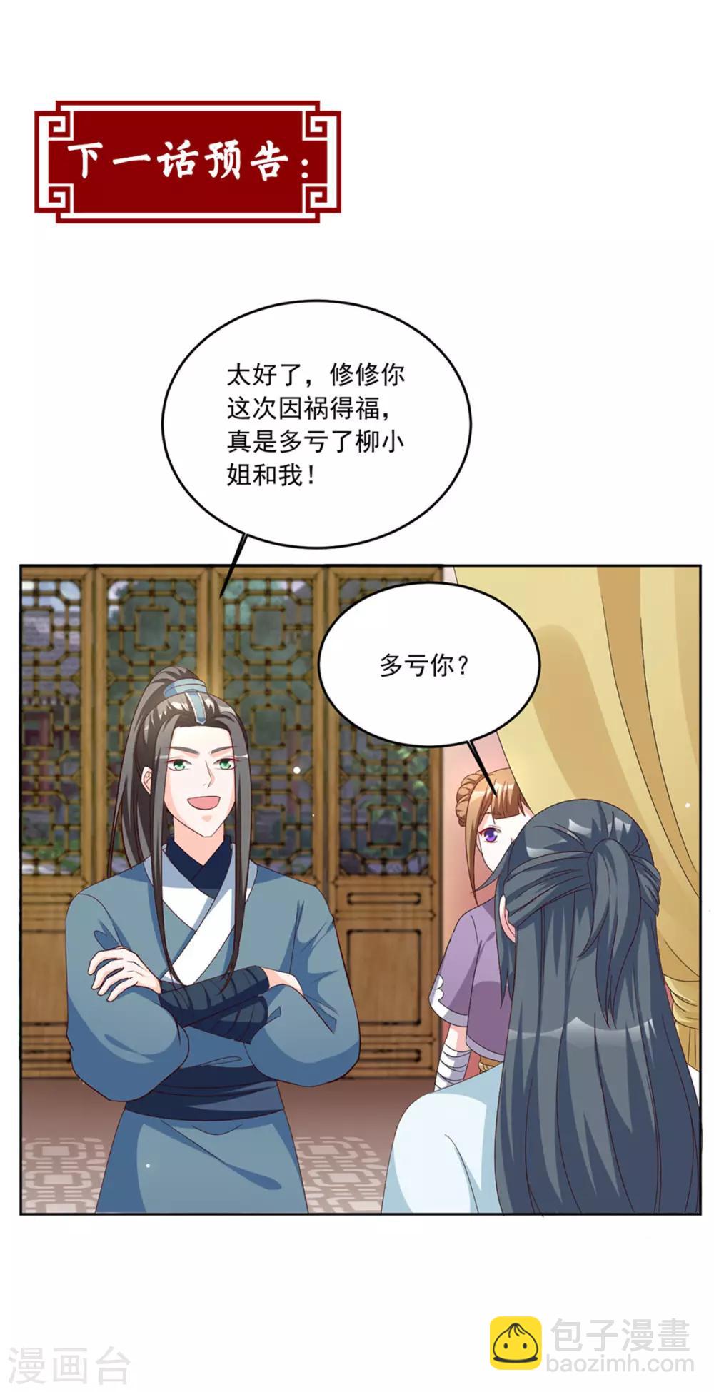 第97话 辛苦了，殿下26