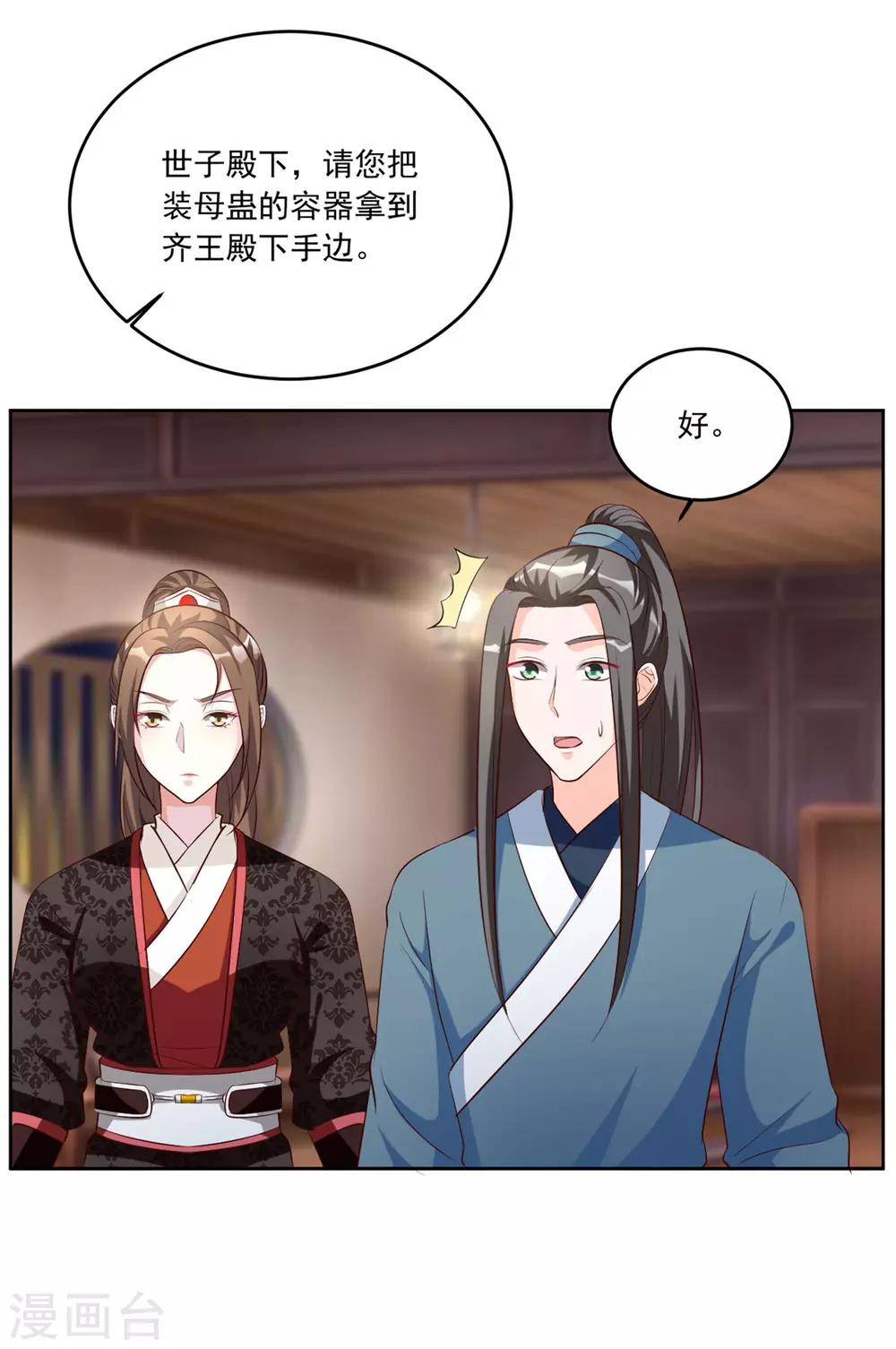 第97话 辛苦了，殿下6