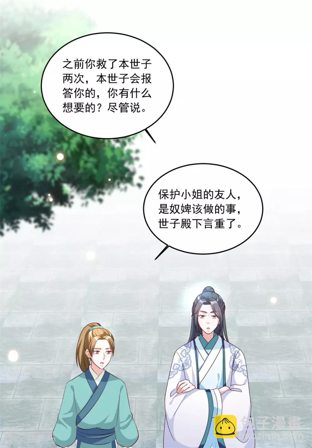 第98话 一不小心撒狗粮啦22