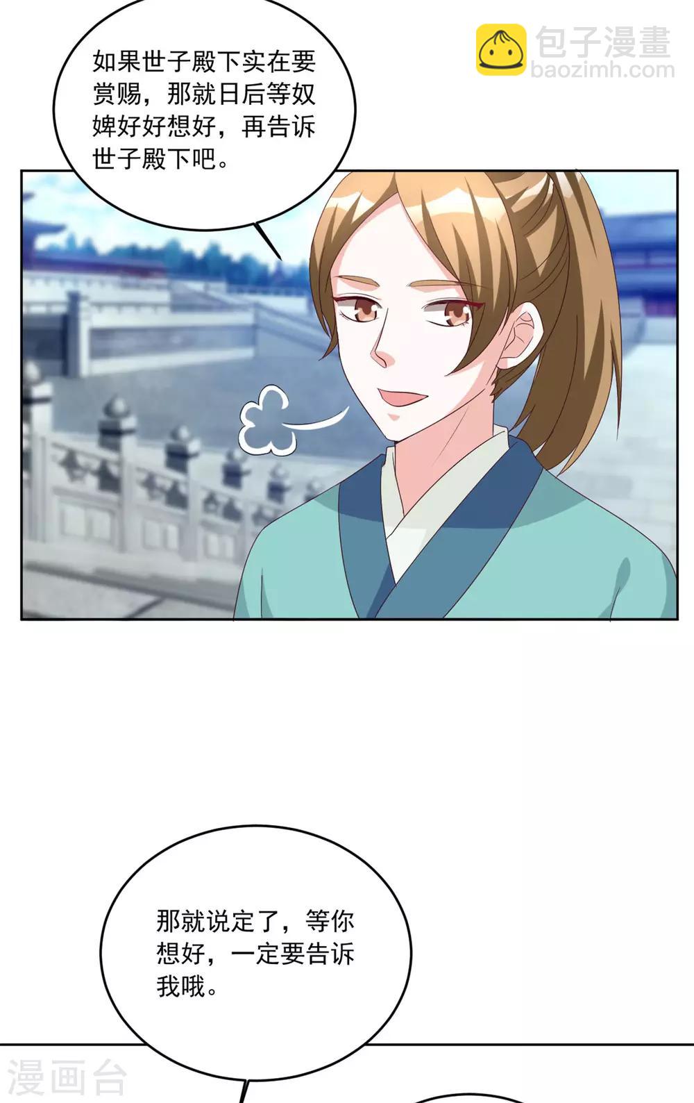 第98话 一不小心撒狗粮啦25