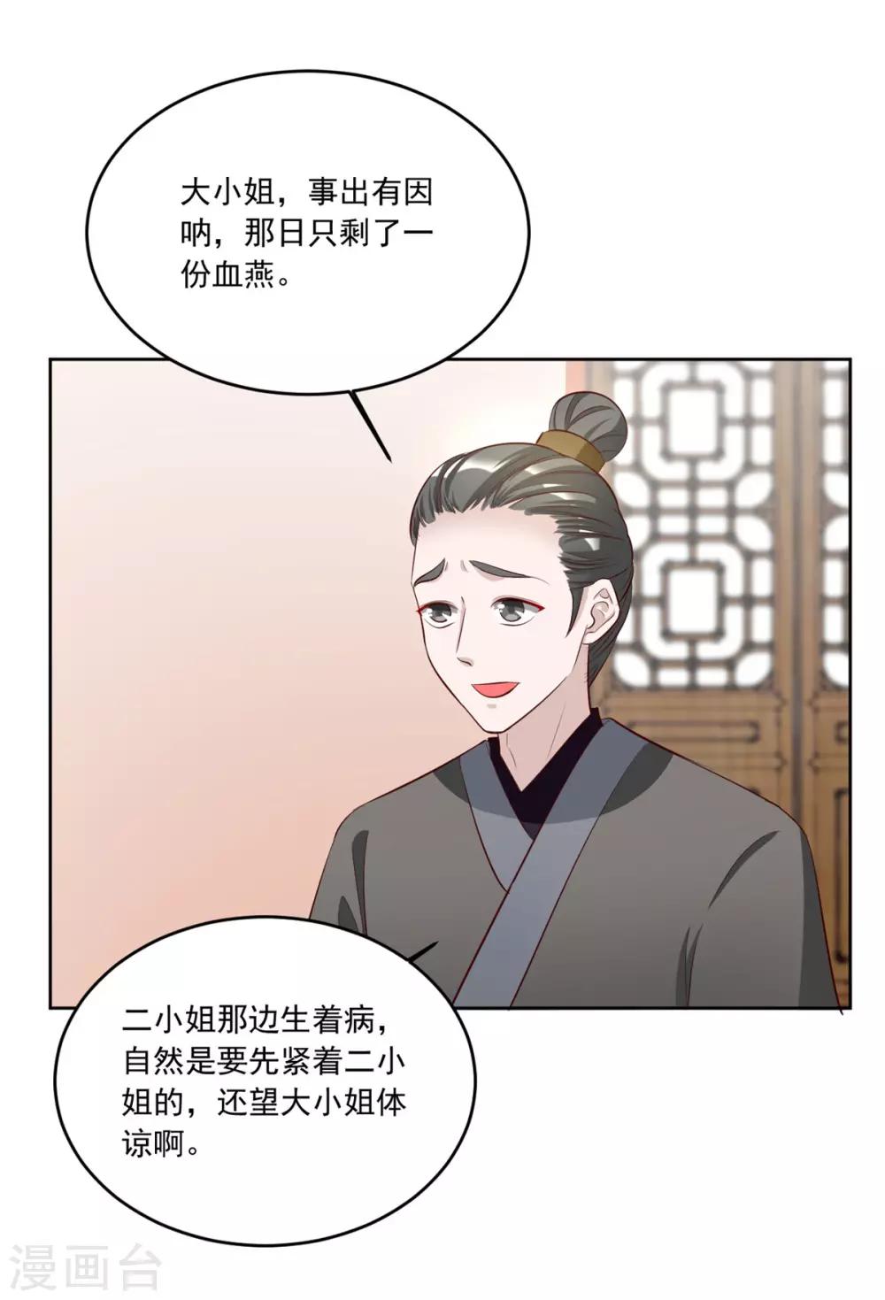 第102话 一碗血燕19