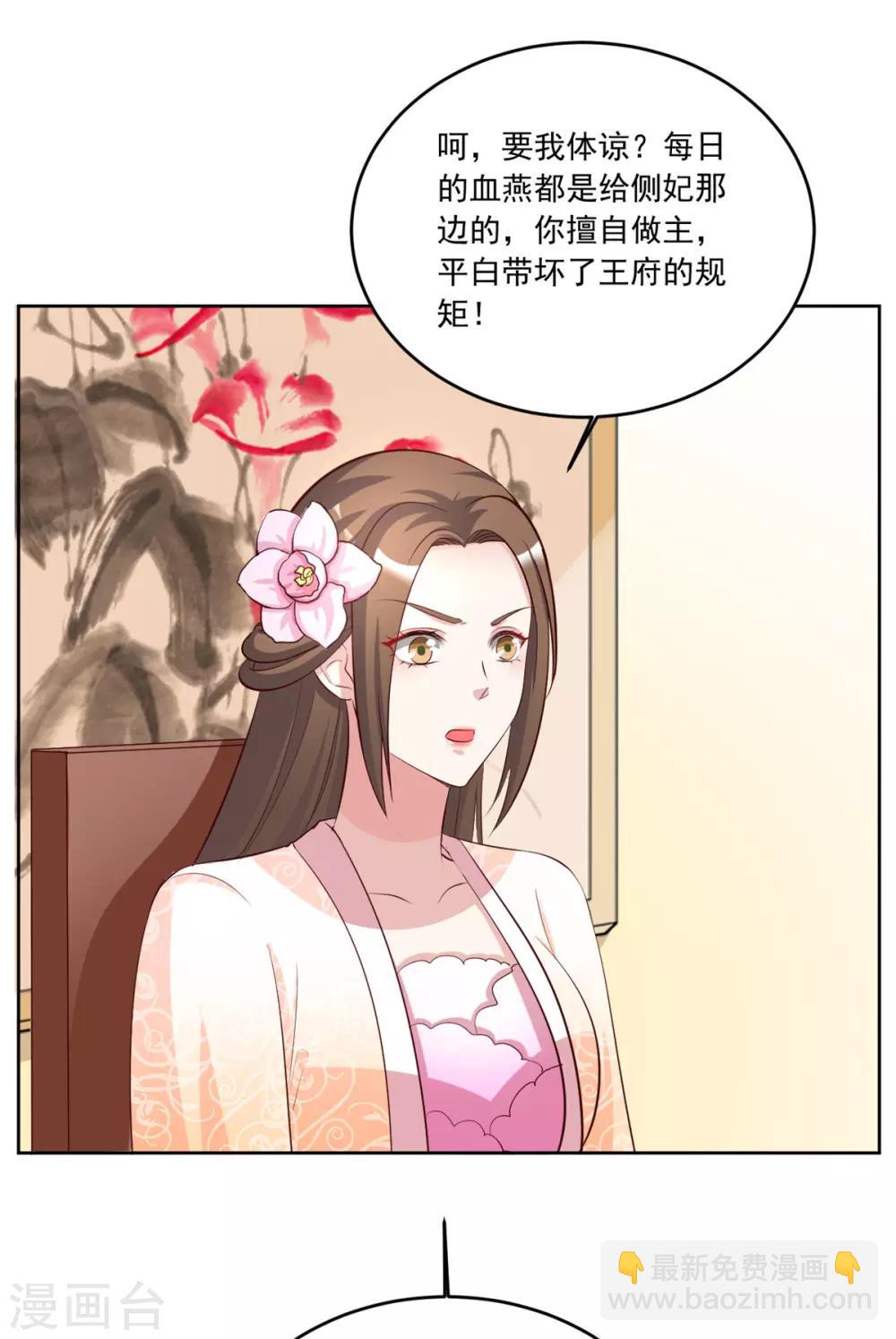 第102话 一碗血燕20