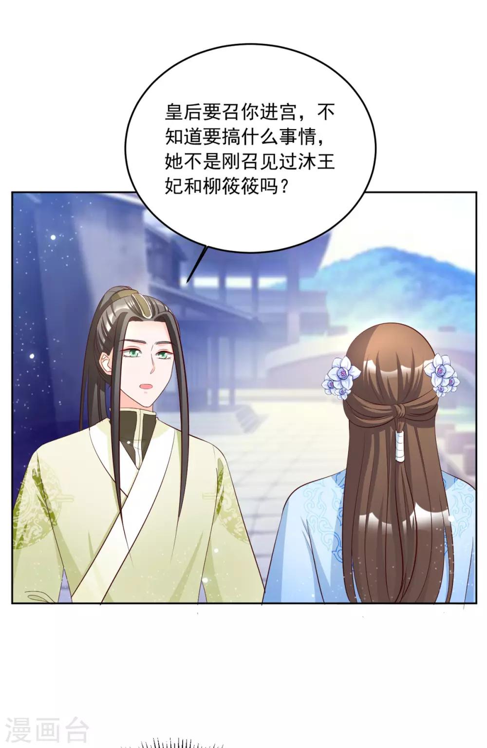 第106话 肯定没好事20