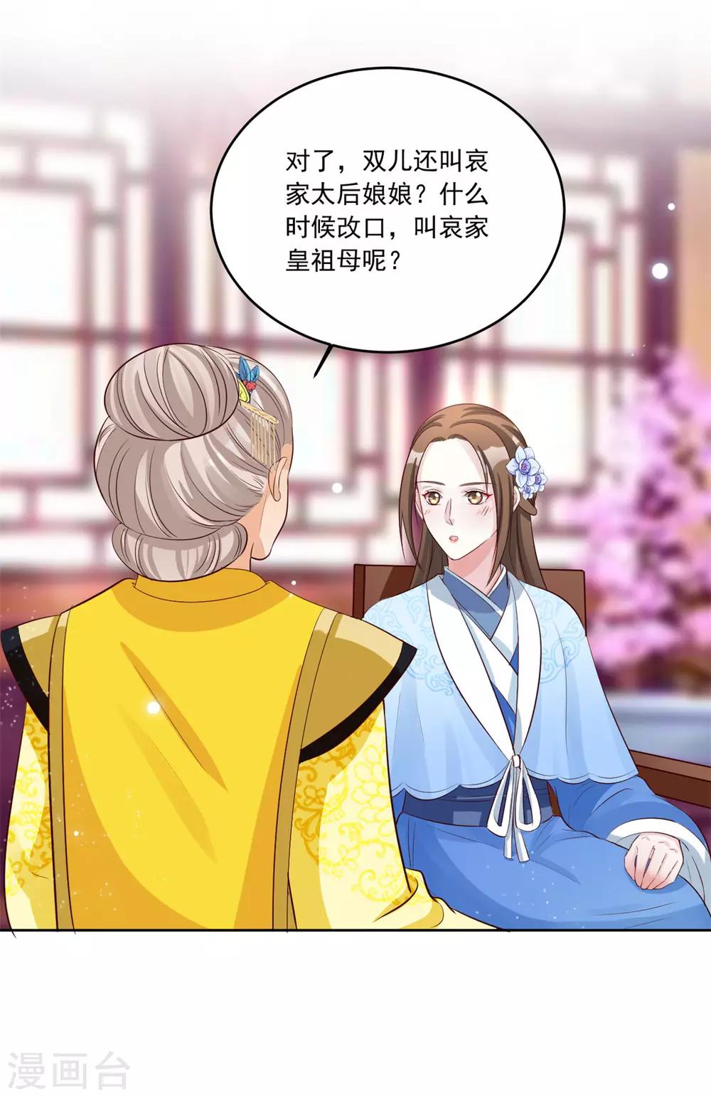 第107话 去把皇后叫来！18
