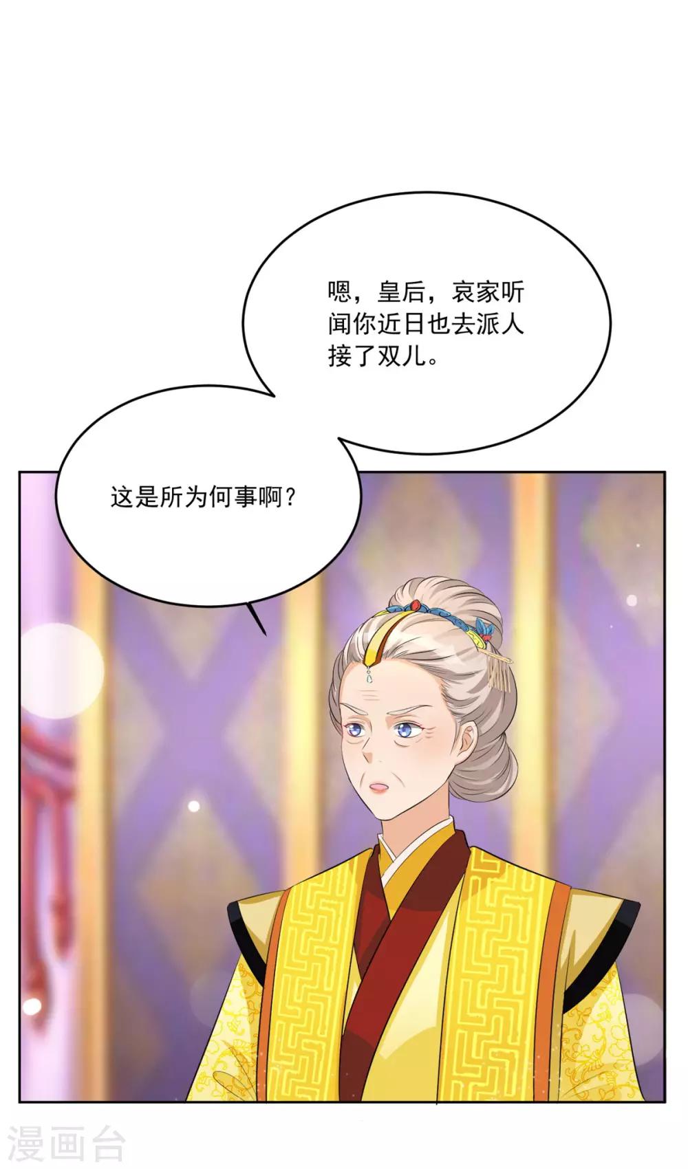 第107话 去把皇后叫来！21